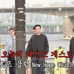 [모두드루와] 내한해서 <b>한강</b> 버스킹까지 하고 간 뉴홉클