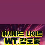 <b>부산</b>아시아드나이트