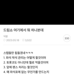 [NCT드림] 이거 뭐노