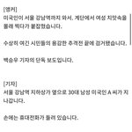 [19] 치마 속 찍던 미국인…<b>시민</b>들과 500m 추격전 끝 검거