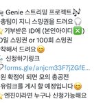 [엔하이픈] 엔진들 음총팀이 지니 스트리밍권 준대