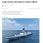 "새 <b>천안</b>함의 취역을 알리는 취역기 게양은 하늘에 있는 46명의...