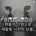 보이그룹에서 2명만 남은이유