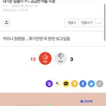 <b>이런댓글</b>보면 왤케 우습지