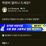 초딩학원비 한달백만원이면 아빠들얼마나 버는건지..