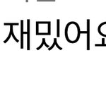 홍현희가 올린 제이쓴 <b>똥별</b>이 게시물에 댓글ㅋㅋㅋㅋ