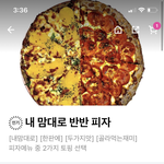 혼자 <b>피자</b>한<b>판</b> 시켜먹는거 에바?