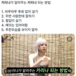 [모두드루와] 카리나 여자 유노윤호 느낌.<b>jpg</b>