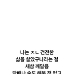 친구 스토리 <b>킹</b>받음