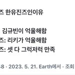 [ZB1] 유진규빈리키 조합명 <b>한유</b>진즈 라는데