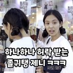 제니 브이로그 ㅈㄴ귀엽다