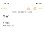 쿠팡에서 또 뭐 사지 추천 좀 <b>해주셈</b>