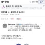 다른 여초 커뮤니티 <b>통찰력</b> 쩌는 백현 반응