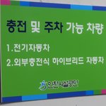 전기차 <b>충전</b> 공간에 주차한 차가 있다고 신고했는데..