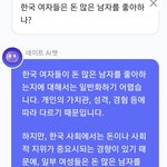 한국<b>여자</b>들이 <b>돈</b> 많은 남자 찾는 이유