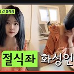 소식좌 ㄴㄴ 절식좌 ㅇㅇ