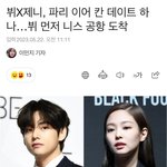 [드루와] 방탄 <b>뷔</b>랑 제니랑