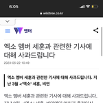 <b>위키</b>트리 사과글 세훈