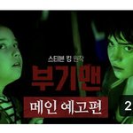 공포영화 <b>부기맨</b> 메인예고편ㄷㄷ