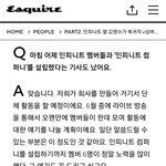 [인피니트] 명수 에스콰이어에서 인피니트 <b>컴퍼니</b> 언급 부분