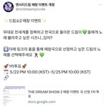 [NCT드림] 앙콘 떼창<b>이벤트</b> 투표!