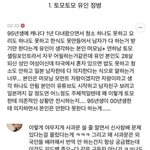 정병짓 한거 박제 (토모토모 유인 딤디 매탈남 삐루빼로 <b>이노</b>잼)