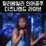 [드루와] 근데 <b>인어</b>공주 이렇게까지 안닮은게 신기함ㅋㅋ