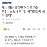 방탄 <b>뷔</b>랑 제니 칸에서 만나나?