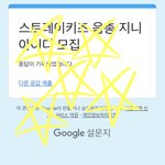 [스키즈] 우리 이제 약 <b>일</b>주일 남았는데