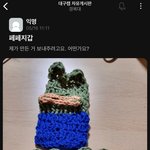 경북대생이 만든 <b>페페</b>지갑 ㄷㄷ