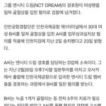 ㅇㅅㅌ 경호원 결국 이 <b>사단</b> 났네