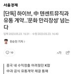 방탄 하이브 중국 <b>텐센트</b> 계약