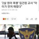 또 <b>여교사</b>가 폭행당한 사건 일어났어