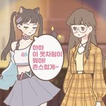[댓글부탁해] 남친 동생한테 <b>얼</b><b>평</b>당함