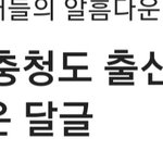 <b>충청도</b> 계열 얼굴이 있는건가