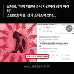 교사가 된 성폭행 가해자