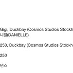 [모두드루와] 뉴진스 멤버들이 작사한 부분 모아보기