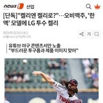 오비맥주, '한맥' 모델에 <b>LG</b> 투수 켈리