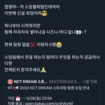 [NCT드림] 조금만 <b>관심</b> 가져줘 부탁해!