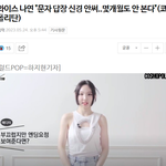 트와이스 나연 '문자 <b>몇</b><b>달</b>간 안읽씹 한다'