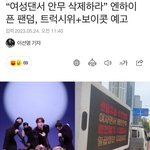 <b>엔진들</b> 엔하이픈 안무에 대한 불만 커져버림