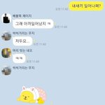 여친한테 보낼 카톡 회사 단<b>톡</b><b>방</b>에 보냄