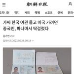 한국여권 위조한 중국인 추방행