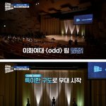 공대X<b>예대</b> 콜라보 서바이벌에 등장한 이대 무용과.jpg