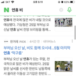 연휴에 비<b>온대</b>!!