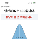 아이큐 테스트 해보삼