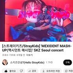 [스키즈] ⭐슬슬 매시업 뜰 때가 됐는데 ⭐