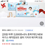 하기스 기저귀 <b>할인</b>하네요
