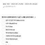 [NCT드림] 떼창 최종 투표 하장