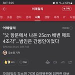 [방탈죄송] <b>항문</b>에 매트넣은거 자작 아니였네!